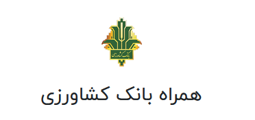 همراه بانک کشاورزی (باران)