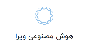 هوش مصنوعی ویرا