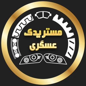 مستر یدک عسگری طاها 