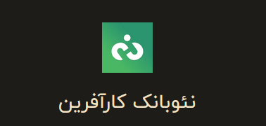 نئوبانک کارآفرین