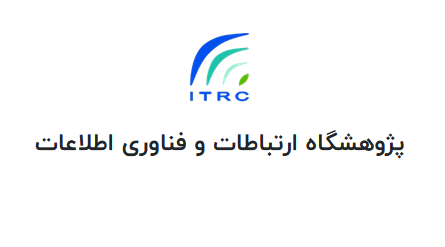 پژوهشگاه ارتباطات و فناوری اطلاعات