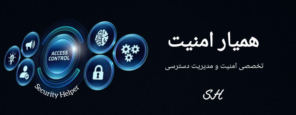 همیار امنیت 