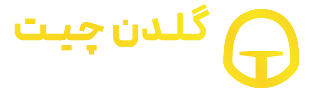 گلدن چیت 