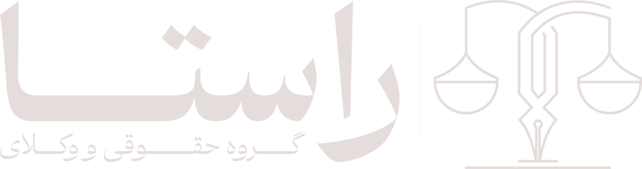 راستا 