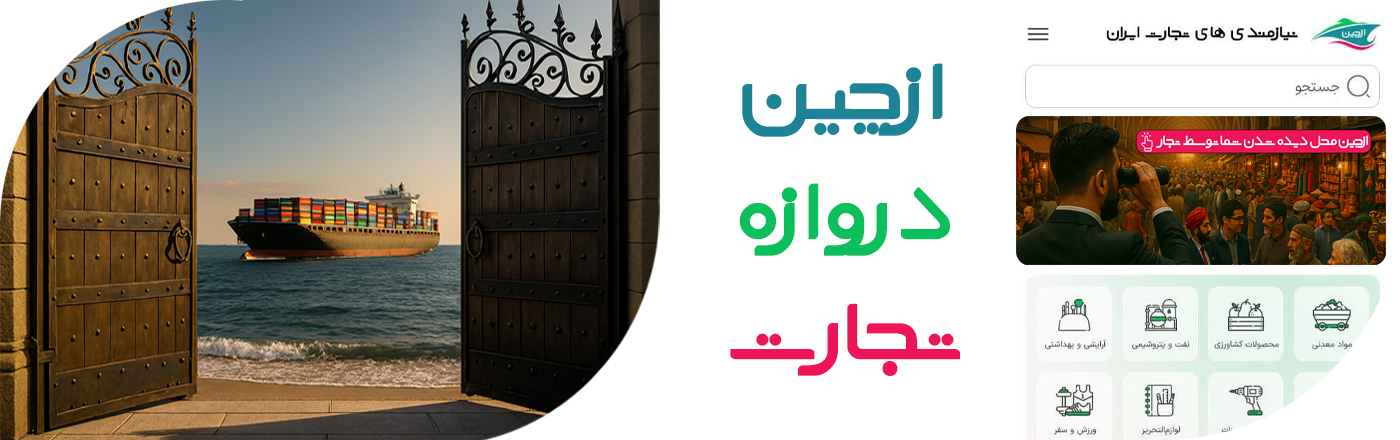 ازچین 