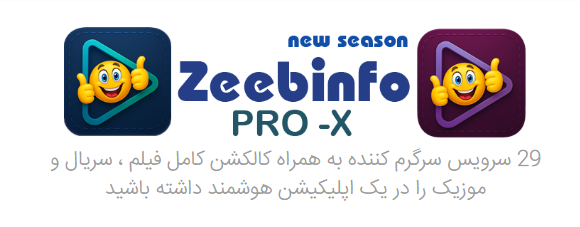 زیب اینفو