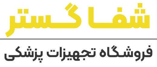 فروشگاه تجهیزات پزشکی شفا گستر 